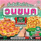 ววน. ย่อมาจาก